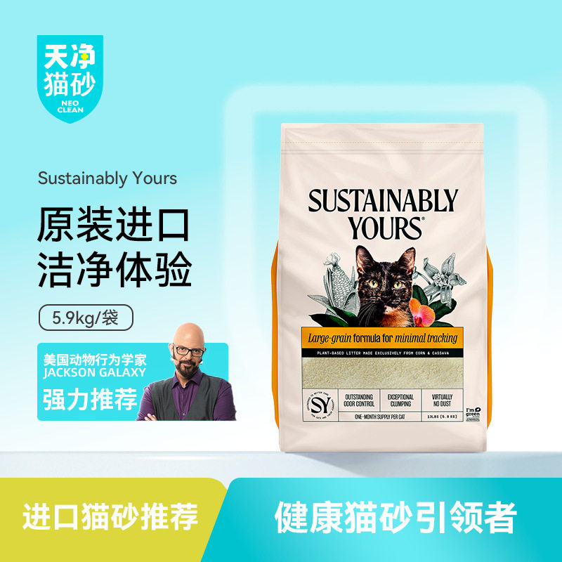 Neo天净猫砂进口植物砂SY猫砂善地球植物猫砂原加菲猫低粉尘除臭