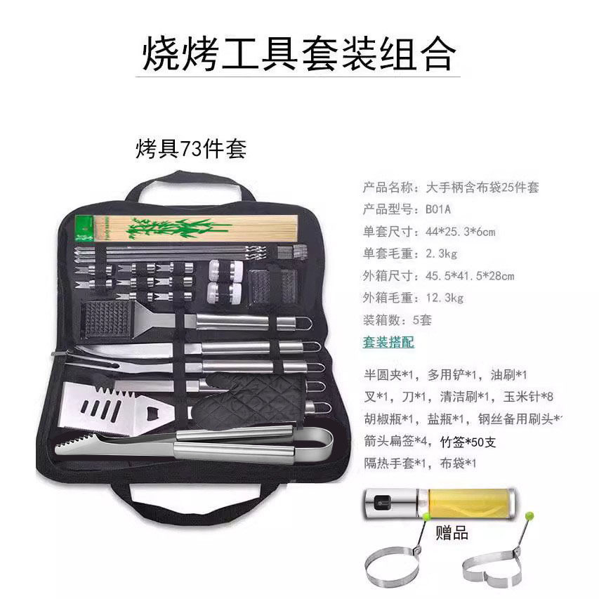 烧烤工具77件套带竹签 喷油瓶BBQ组合烤具套装围裙包装 布袋包装