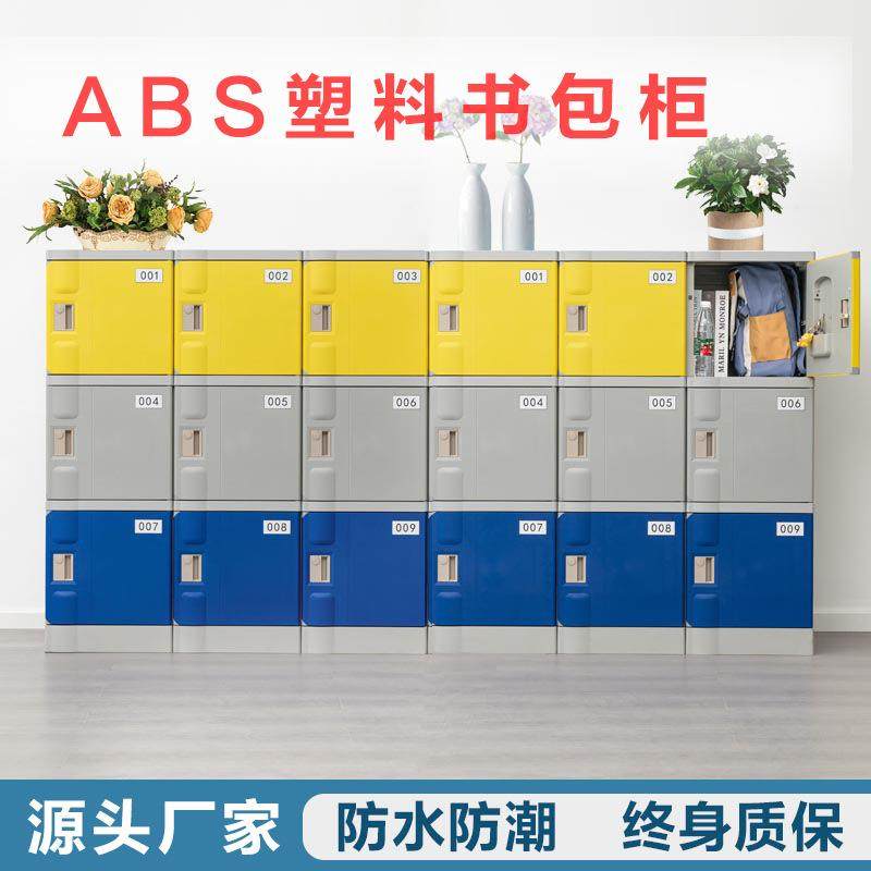 ABS塑料储物柜小学生书包柜学校班级教室收纳柜健身房防水更衣柜,纺织面料/辅料/配套,纺织机械配件,淘宝优惠券,粉丝福利购,淘宝优惠卷