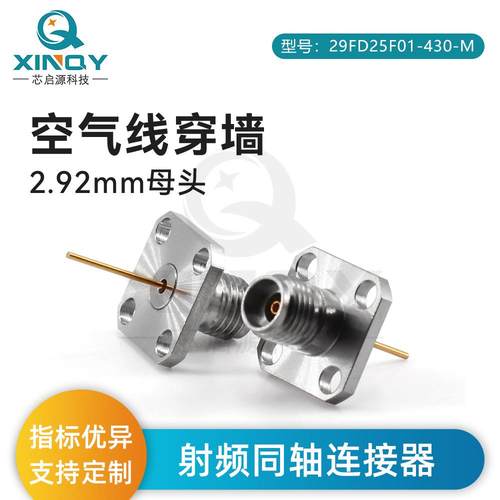 XINQY同轴射频连接器2.92mm空气线穿墙DC-40GHz不锈钢连接头