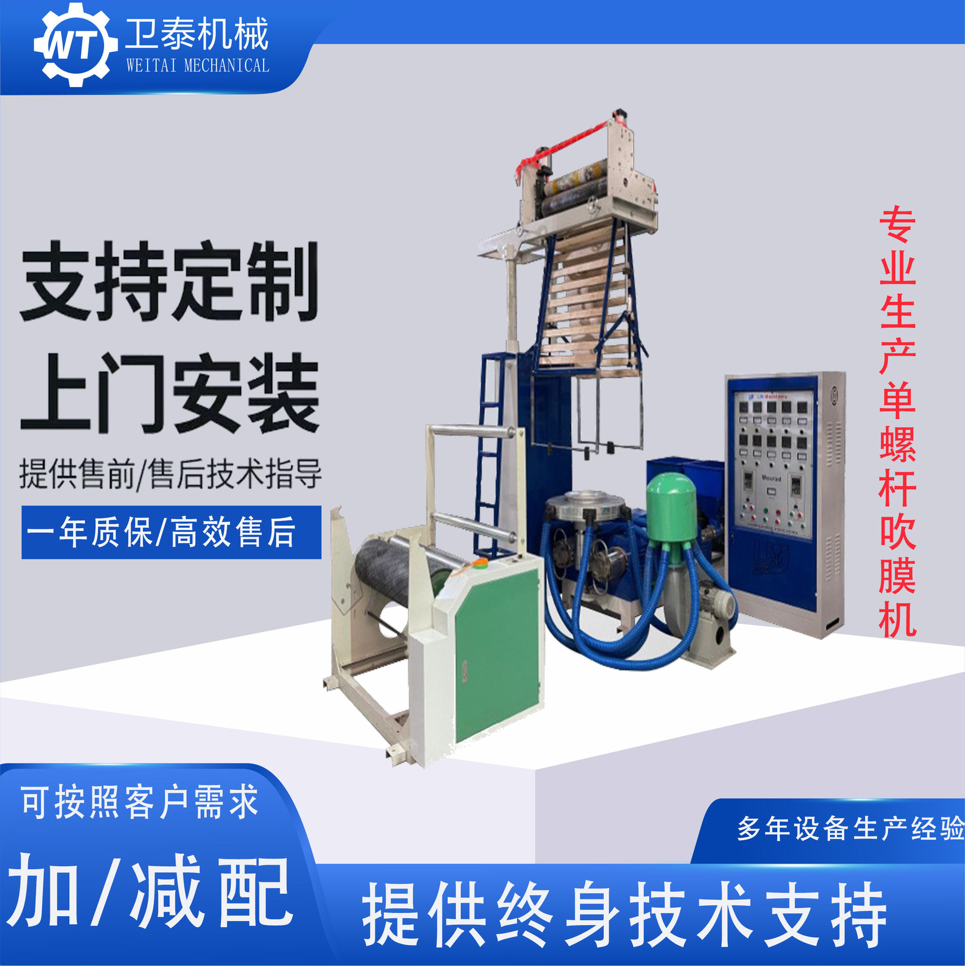 卫泰机械温州吹膜机700/900型自动升降PE塑料袋高低压吹膜机