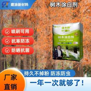 树木涂白粉树干涂白剂防虫防寒杀菌果树园林防日灼可刷可喷涂