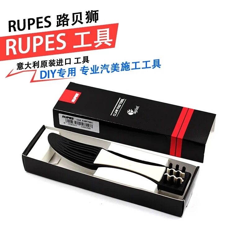 意大利进口路贝狮RUPES撬盘刀清洁刷梳理刷盘片清洁整理拆卸工具