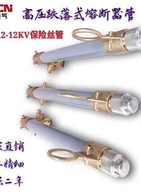 RW12-12/200A户外高压跌落式熔断器管PRW12-10KV令克开关保险丝管