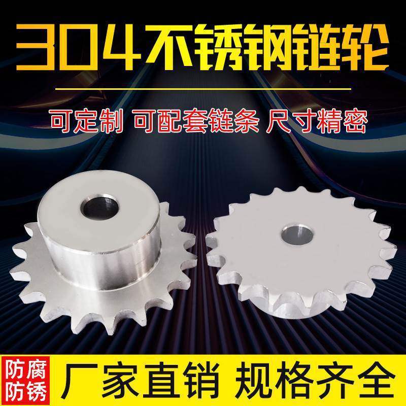 304不锈钢1寸链轮16A-30齿
