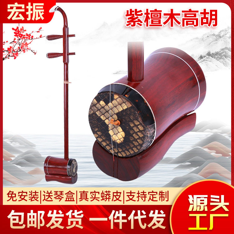 紫檀木手工蒙皮高胡乐器批发