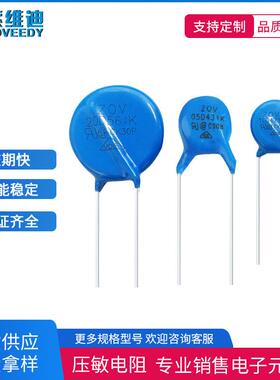 直销ZOV标准系列高品质压敏电阻7D561KZOV专用压敏电阻