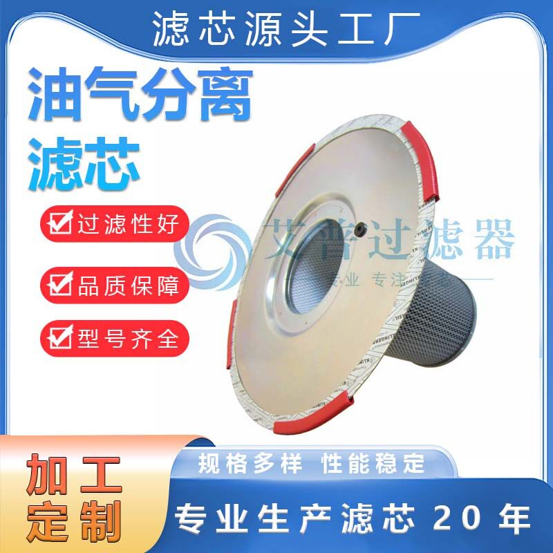 螺杆机械空压机三滤保养配件耗材压缩机油分芯滤器250034-130