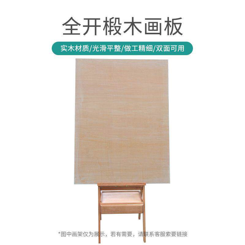 绘岳全开0#号90x120cm绘图板整开木质画板写生画板全开画板