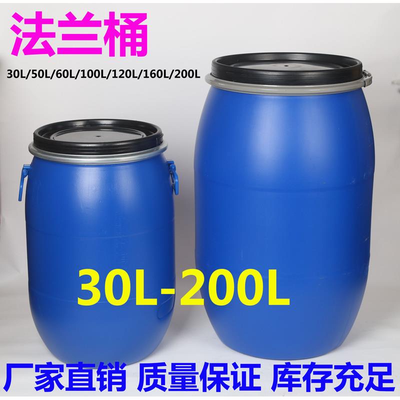 60L100/120升200公斤塑料圆桶铁抱箍桶废液桶法兰桶化工桶油桶