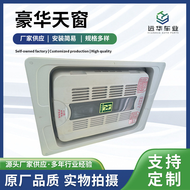 批发汽车安全天窗电动外翻式客车顶窗改装YH-910A大客逃生天窗