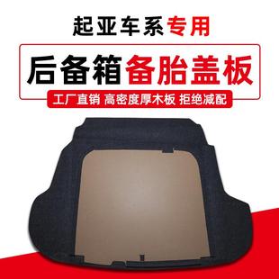 凯绅 适用于起亚K2 凯酷备胎盖板后备箱尾箱垫承重隔板