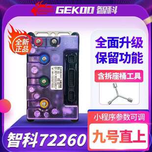 智科控制器XM72260九号直上M95C/Mzmix/M85C+/二代E80CMK2