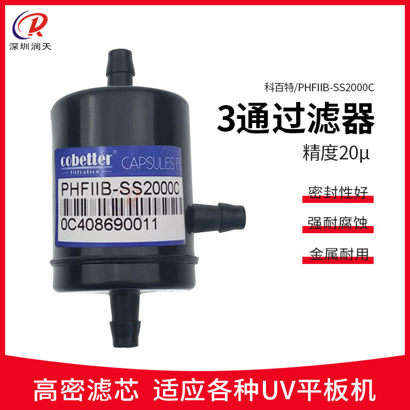 科百特三通过滤器PHFIIB-SS2000C三通排气消泡缓冲瓶科百特3T过滤