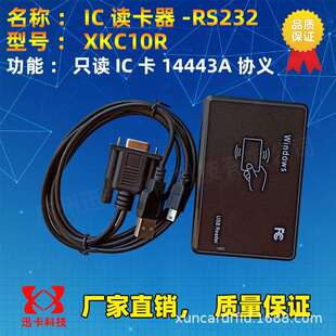 XKC10RIC读卡器13.56MS50复旦M1读卡器14443A协义RFID刷卡器