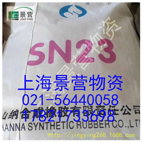 山西大同SN23氯丁橡胶SN32、SN232