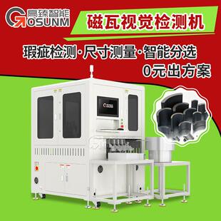 磁瓦外观自动视觉检测设备尺寸缺陷光学筛选机价格优惠