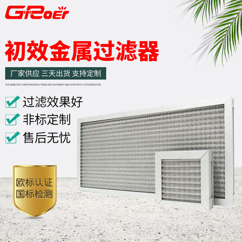 厂家供应漆雾过滤器 全铝制过滤器 初效过滤器 初效金属过滤器