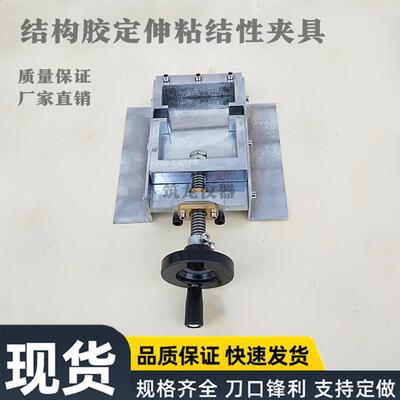 结构胶定伸粘结性夹具GBT13477拉伸垫块密封材料密封胶试件固定