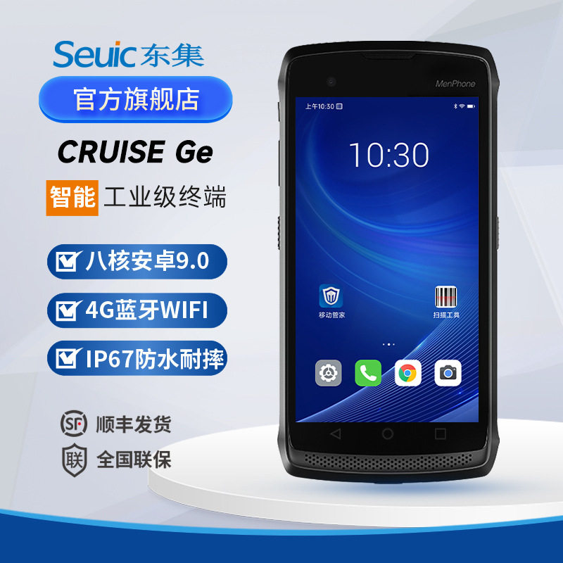 Seuic东大集成小码哥CRUISE GE手持扫描工业智能PDA数据采集器GE2
