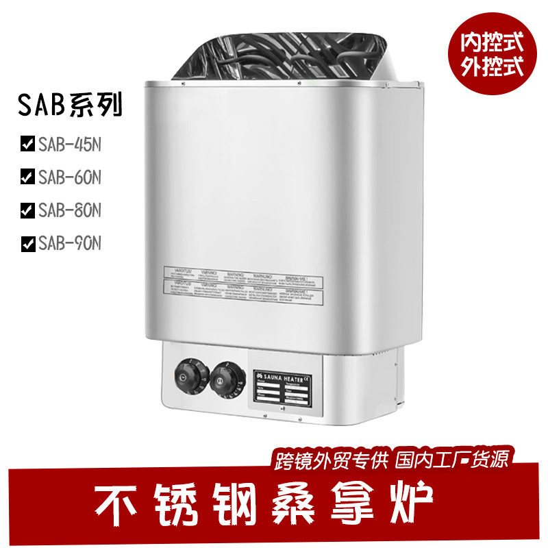 不锈钢商用家用桑拿炉汗蒸房设备汗蒸炉室内壁挂式桑拿房加热炉