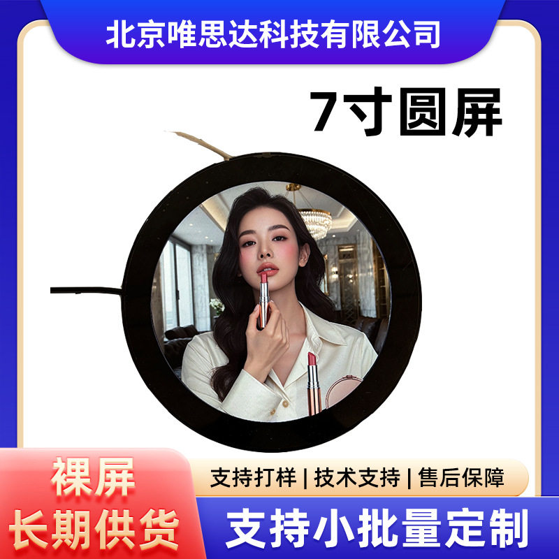 7寸圆形TFT屏1080*1080+HMI