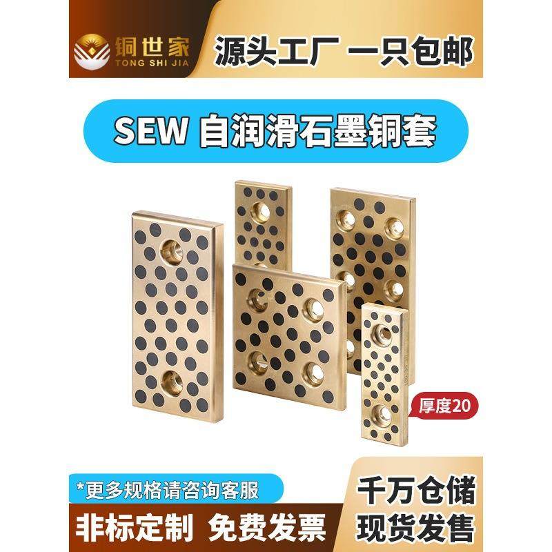 铜世家SEW无油自润滑石墨铜板滑板耐磨块模具导轨板,影音电器,更多影音配件,淘宝优惠券,粉丝福利购,淘宝优惠卷