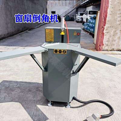 门窗窗扇R3R4R5R6R7R8R9铝材自动电动磨角机修角机圆护角机倒角机