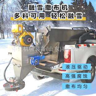 车载式融雪撒布机市政环卫道路除冰融雪撒布机撒盐机大型抛洒机