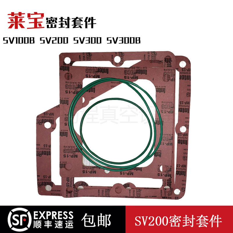 莱宝SV200真空泵密封垫片O型圈
