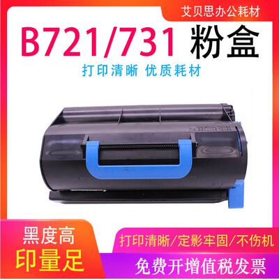 艾贝思适用OKIB721/731粉盒B731dnw/MB760dnf/MB770d打印机粉盒