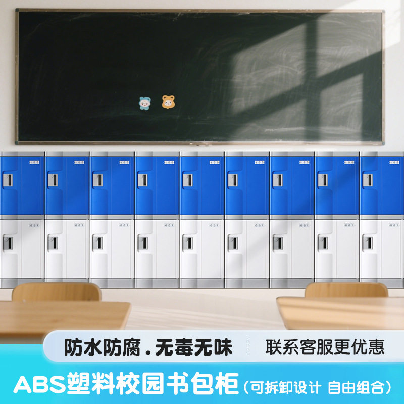 源头abs收纳柜塑料加厚彩色企业办公柜子校园学生教室书包柜组合