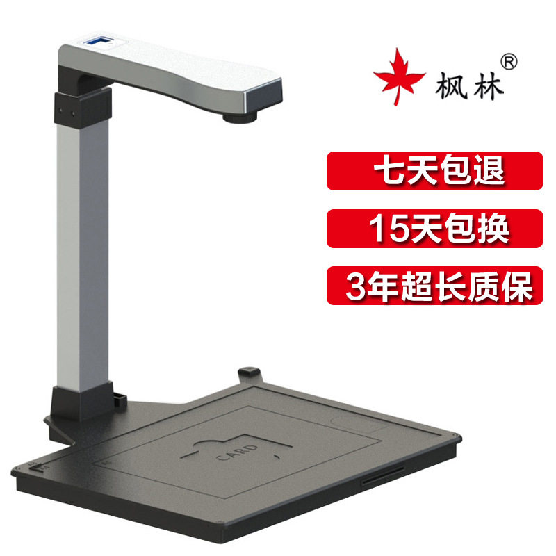 枫林高拍仪F900 高清拍摄仪快速拍照扫描仪