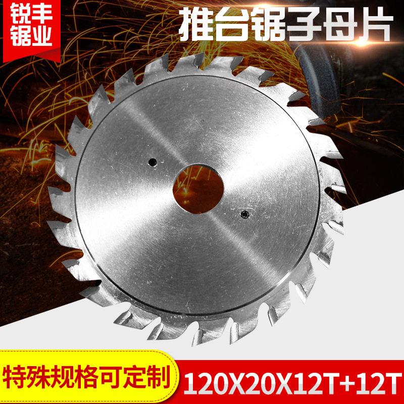硬质合金木工超薄切割锯片