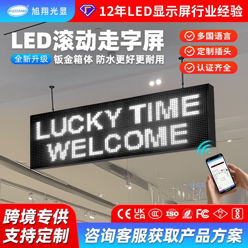 跨境led显示屏亚马逊门头室外led广告显示屏户外防水滚动走字屏幕