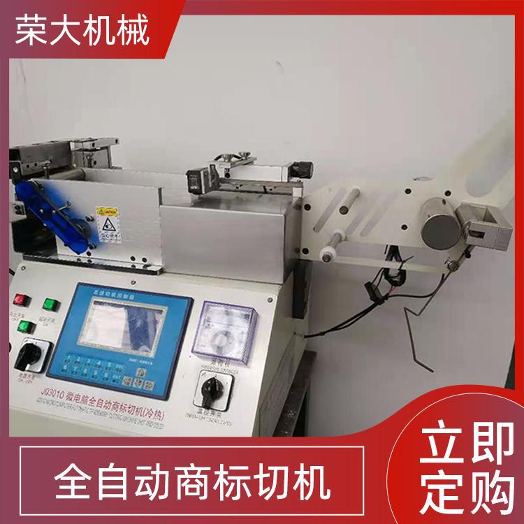 全自动商标切机(冷热) 水洗标切带机 涂层带切带机 织带切带机