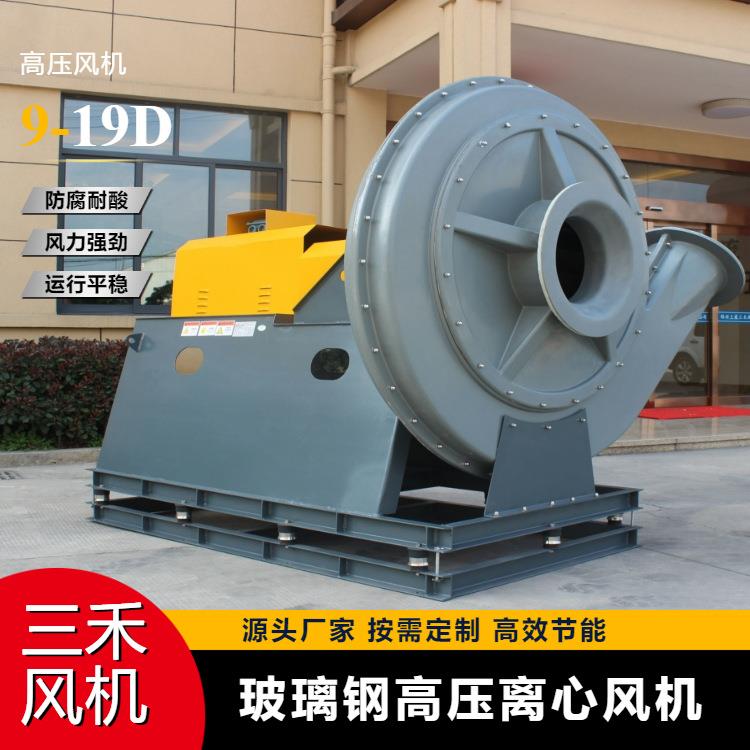 直销FRP玻璃钢高压离心风机引风抽风风机高压防腐离心风机