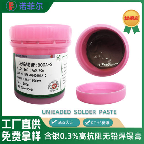 无铅高温环保锡膏0307SMT贴片