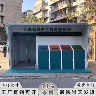 小区垃圾分类亭环卫垃圾房垃圾投放站垃圾中转战智能垃圾分类