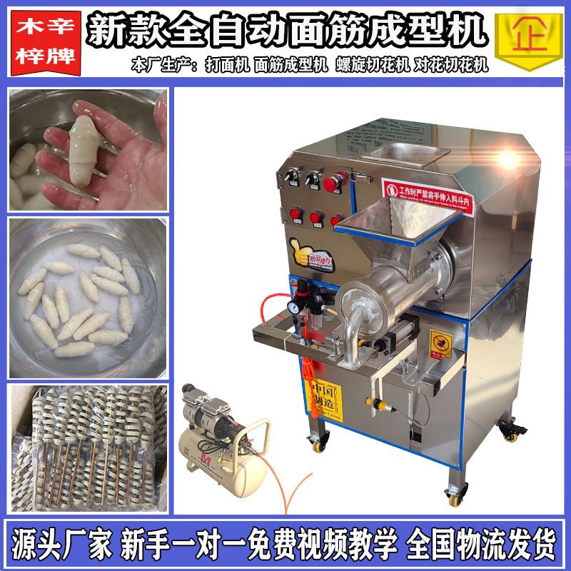 全自动商用卷面筋分块成型机