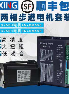 60两相步进电机套装扭矩3N/4N.m电流3.0A雕刻机马达驱动器DM556