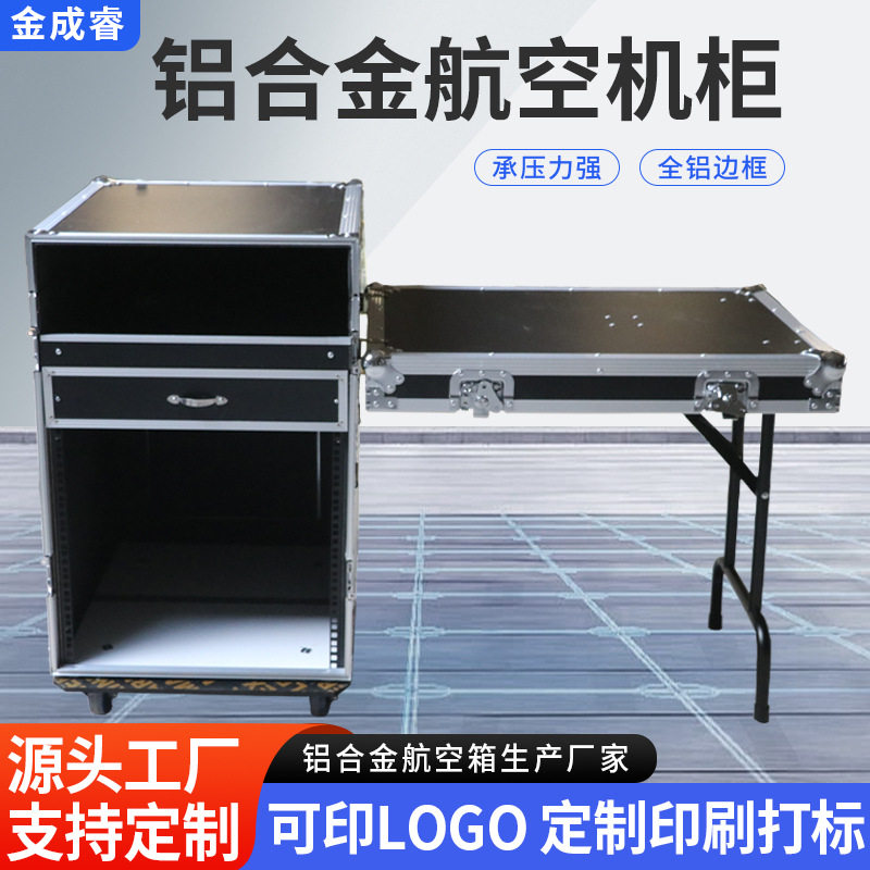 铝合金三开航空机柜演出设备