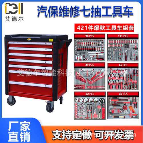 移动工具柜汽保工具车七层7抽配421件汽修工具套装跨境爆款艾德尔