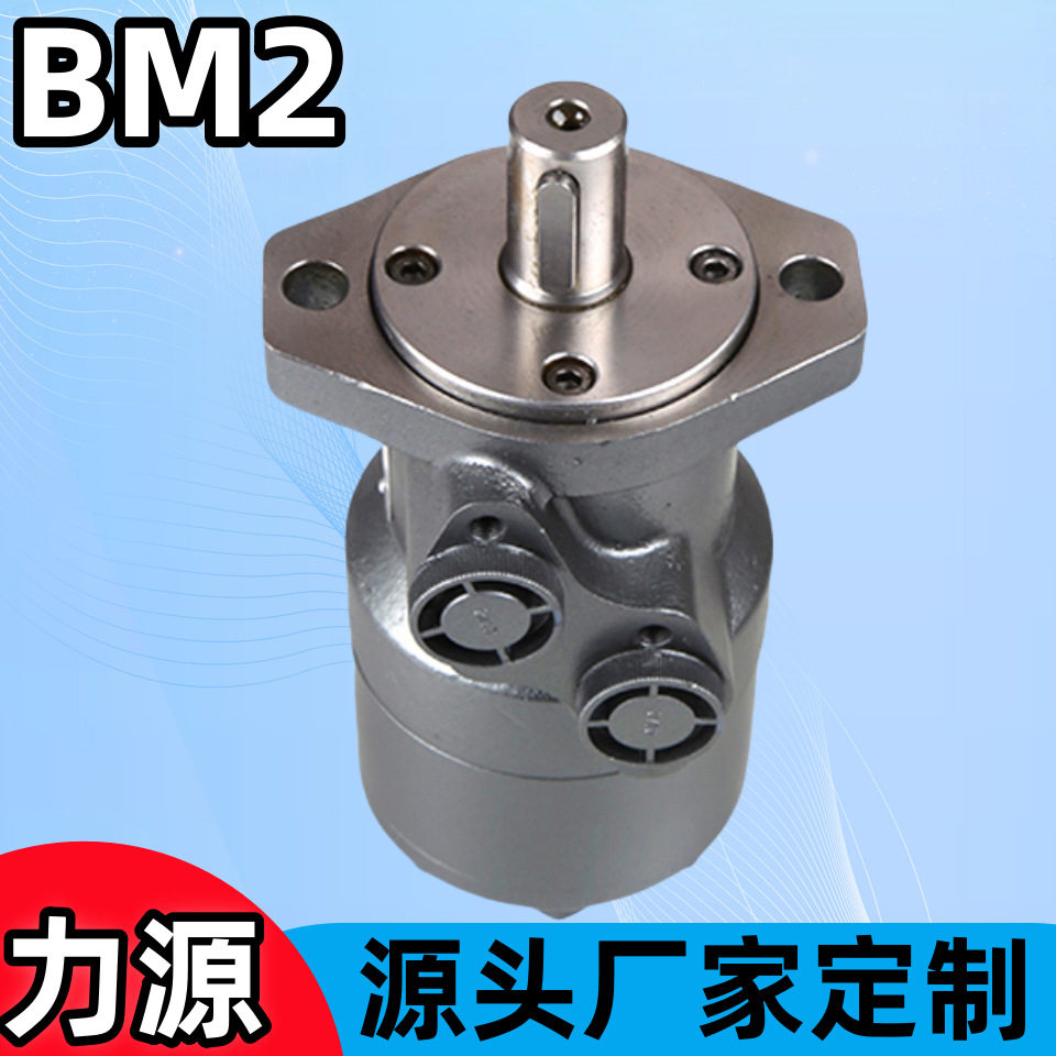 BM2摆线液压马达低扭大转速