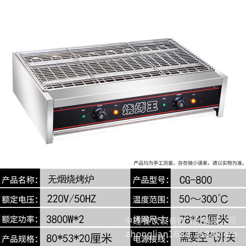 中连0.8米长加长加宽烧烤面积商用电热烧烤炉无烟烤炉烤炉烤串机