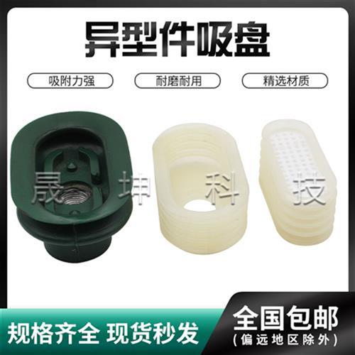 极速异型件吸盘机械手椭圆形吸盘B工业自动化配件长条形硅橡胶吸