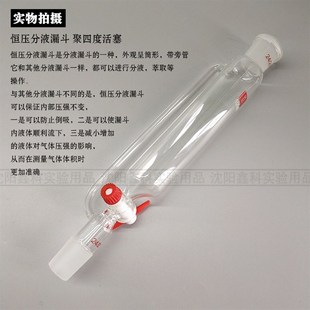 极速实验室恒压滴液分液漏斗四氟活塞标口磨砂口反V应釜配件筒型