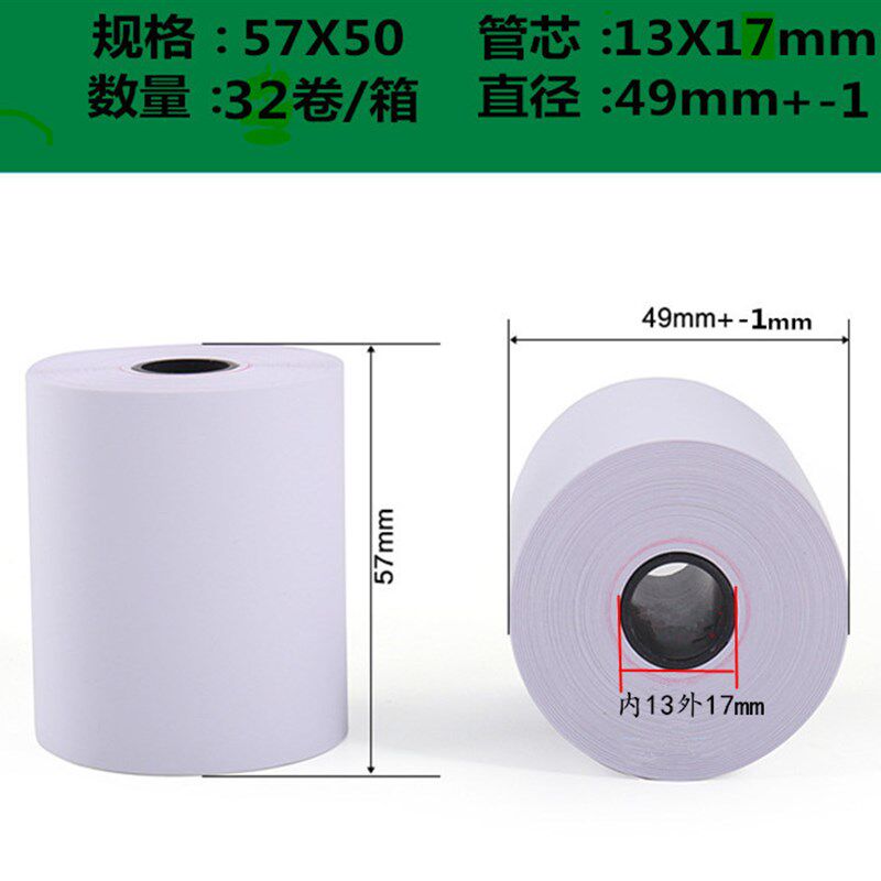 极速热敏a收银纸57x50餐饮收银纸