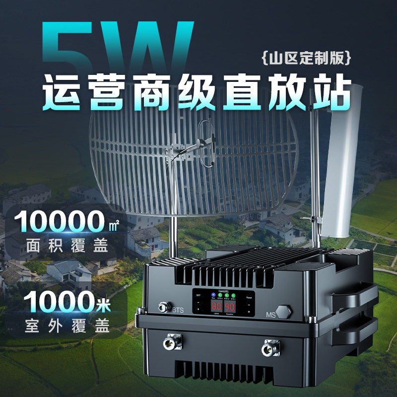 大功率三网4G手机信号直放站山区移动联通电信放大增强接收扩大器