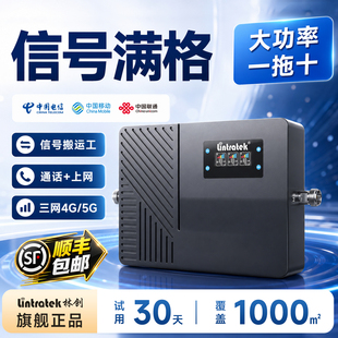林创大功率手机信号放大增强器三网合一接收加强5g别墅山区地下室
